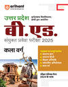 Uttar Pradesh B.Ed. Exam 2025 | Study Guide | Arts (Kala) Group | Hindi Medium  