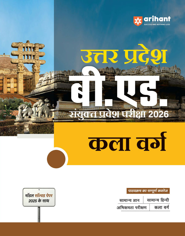 Combo of Uttar Pradesh B.Ed JEE 2026 Arts Group (Kala Varg) | Study Guide  & 15 Full-Length Practice Sets with Model Solved Paper 2025 | Hindi Medium