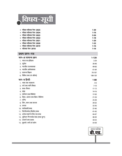 Uttar Pradesh B.Ed JEE 2026 Arts Group (Kala Varg) | Study Guide | Based on Latest Syllabus & Exam Pattern with Model Solved Paper 2025 | Hindi Medium