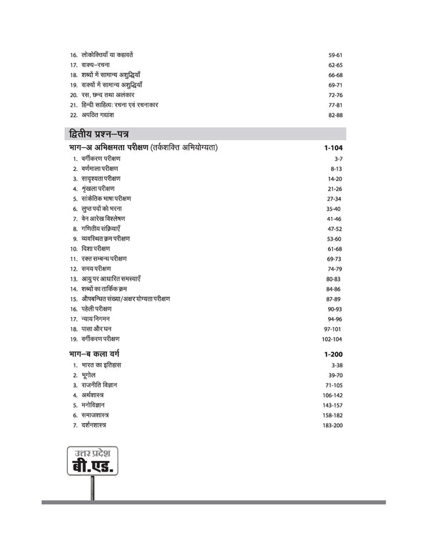 Uttar Pradesh B.Ed JEE 2026 Arts Group (Kala Varg) | Study Guide | Based on Latest Syllabus & Exam Pattern with Model Solved Paper 2025 | Hindi Medium