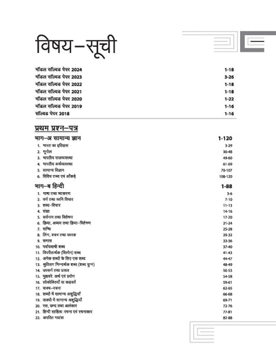 Uttar Pradesh B.Ed. Exam 2025 | Study Guide | Commerce (Vanijya) Group | Hindi Medium