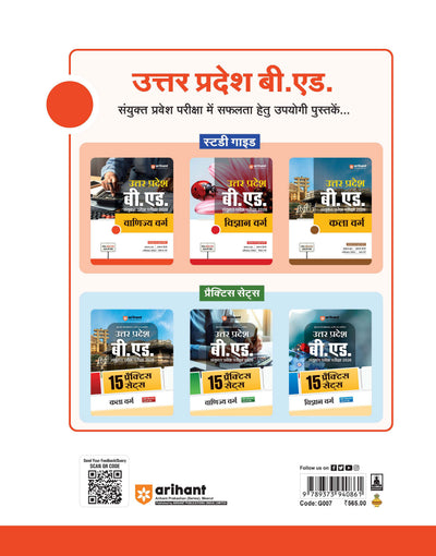 Uttar Pradesh B.Ed JEE 2026 Commerce Group (Vanijya Varg) | Study Guide | Based on Latest Syllabus & Exam Pattern with Model Solved Paper 2025 | Hindi Medium