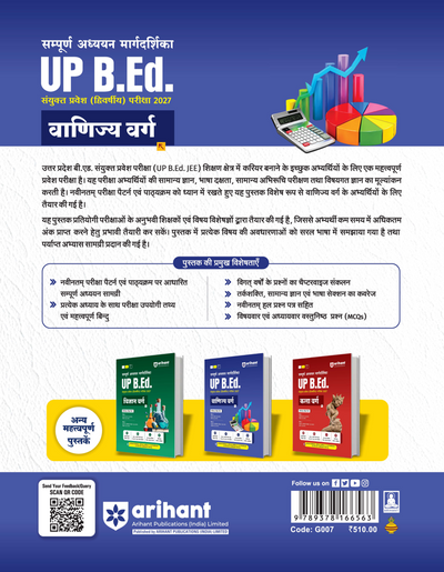 UP B.Ed Exam 2027 Commerce Group (Vanijya Varg) | Complete Study Guide with Sectionwise Notes, 3000+ Exam Pattern Questions, PYQs up to 2025, Solved Paper 2026