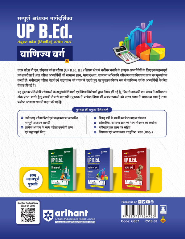 UP B.Ed Exam 2027 Commerce Group (Vanijya Varg) | Complete Study Guide with Sectionwise Notes, 3000+ Exam Pattern Questions, PYQs up to 2025, Solved Paper 2026