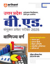 Uttar Pradesh B.Ed. Exam 2025 | Study Guide | Commerce (Vanijya) Group | Hindi Medium  