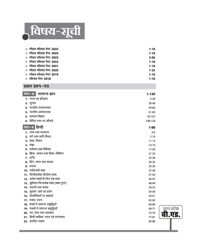 Uttar Pradesh B.Ed JEE 2026 Commerce Group (Vanijya Varg) | Study Guide | Based on Latest Syllabus & Exam Pattern with Model Solved Paper 2025 | Hindi Medium