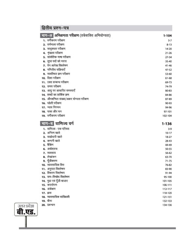 Uttar Pradesh B.Ed JEE 2026 Commerce Group (Vanijya Varg) | Study Guide | Based on Latest Syllabus & Exam Pattern with Model Solved Paper 2025 | Hindi Medium