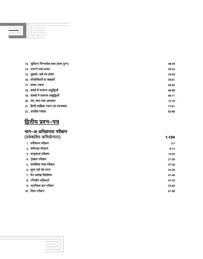 Uttar Pradesh B.Ed. Exam 2025 | Study Guide | Science (Vigyaan) Group | Hindi Medium