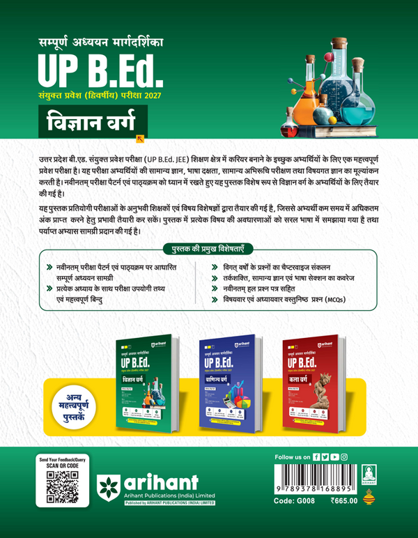 UP B.Ed Exam 2027 Science Group  (Vigyan Varg) | Complete Study Guide with Sectionwise Notes, 3000+ Exam Pattern Questions, PYQs up to 2025, Solved Paper 2026