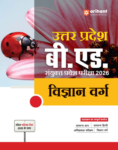 Combo of Uttar Pradesh B.Ed JEE 2026 Commerce Group (Vanijya Varg) | Study Guide& 15 Full-Length Practice Sets with Model Solved Paper 2025 | Hindi Medium