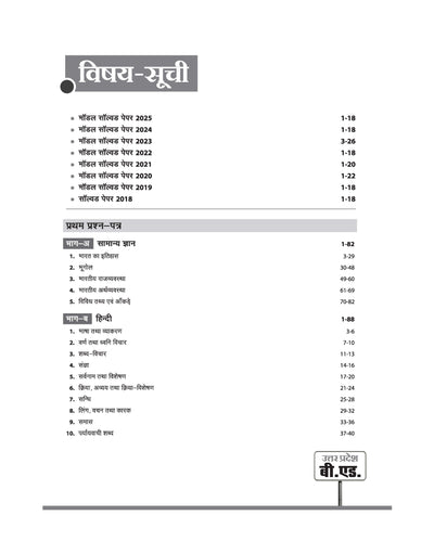 Uttar Pradesh B.Ed JEE 2026 Science Group (Vigyan Varg) | Study Guide | Based on Latest Syllabus & Exam Pattern with Model Solved Paper 2025 | Hindi Medium