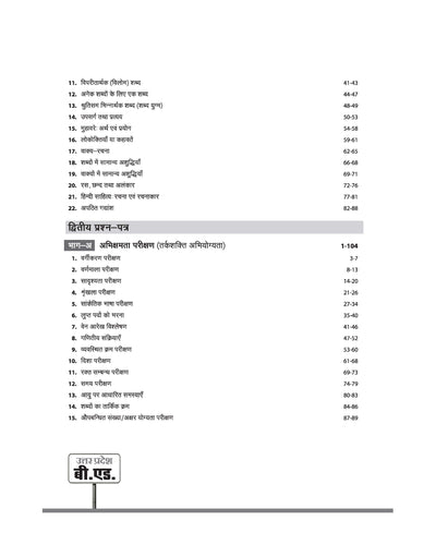 Uttar Pradesh B.Ed JEE 2026 Science Group (Vigyan Varg) | Study Guide | Based on Latest Syllabus & Exam Pattern with Model Solved Paper 2025 | Hindi Medium