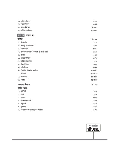 Uttar Pradesh B.Ed JEE 2026 Science Group (Vigyan Varg) | Study Guide | Based on Latest Syllabus & Exam Pattern with Model Solved Paper 2025 | Hindi Medium