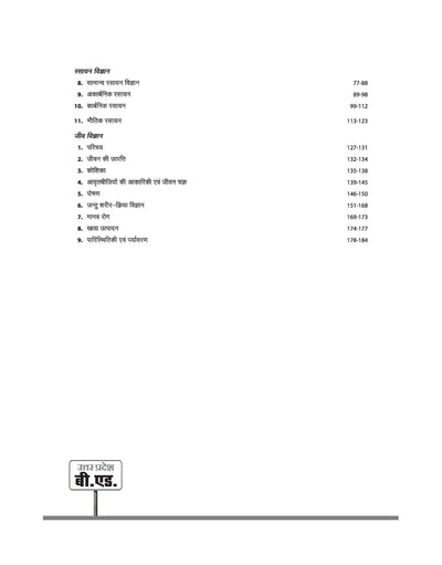 Uttar Pradesh B.Ed JEE 2026 Science Group (Vigyan Varg) | Study Guide | Based on Latest Syllabus & Exam Pattern with Model Solved Paper 2025 | Hindi Medium
