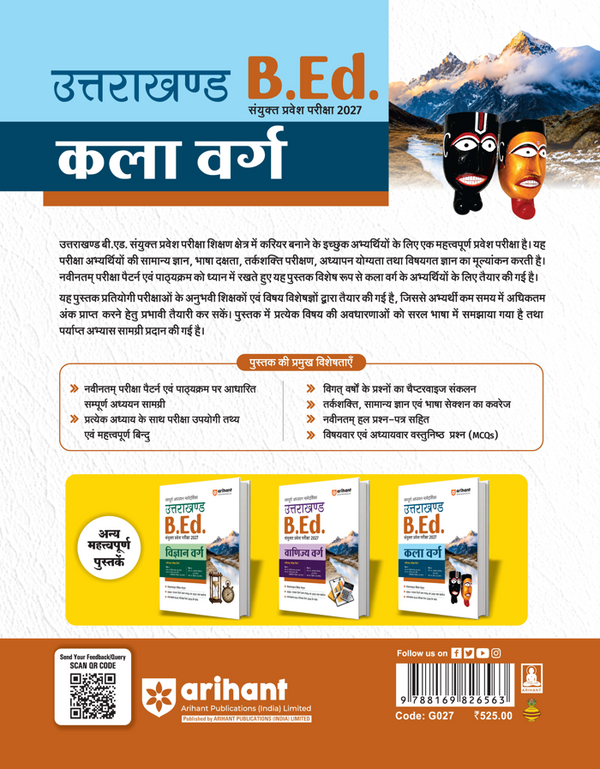 Uttarakhand B.Ed. Joint Entrance Exam 2027 | Kala Varg (Arts Group) | Complete Study Guide with Revision Notes, 3000+ Exam Pattern PYQs (Up to 2025) & Solved Paper 2026