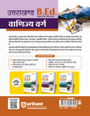 Uttarakhand B.Ed. Joint Entrance Exam 2027 | Vanijya Varg (Commerce Group) | Complete Study Guide with Revision Notes, 3000+ Exam Pattern PYQs (Up to 2025) & Solved Paper 2026