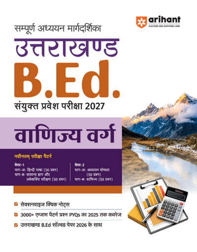 Uttarakhand B.Ed. Joint Entrance Exam 2027 | Vanijya Varg (Commerce Group) | Complete Study Guide with Revision Notes, 3000+ Exam Pattern PYQs (Up to 2025) & Solved Paper 2026