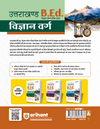 Uttarakhand B.Ed. Joint Entrance Exam 2027 | Vigyan Varg (Science Group) | Complete Study Guide with Revision Notes, 3000+ Exam Pattern PYQs (Up to 2025) & Solved Paper 2026