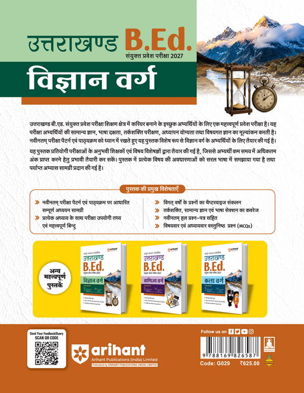Uttarakhand B.Ed. Joint Entrance Exam 2027 | Vigyan Varg (Science Group) | Complete Study Guide with Revision Notes, 3000+ Exam Pattern PYQs (Up to 2025) & Solved Paper 2026