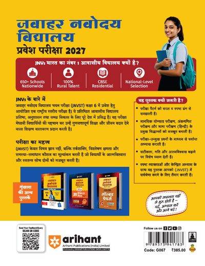 Jawahar Navodaya Vidyalaya Class 6 Entrance Exam 2027 | Study Guide As per Latest Syllabus | Includes Section-wise Notes, Exam-Style Questions, PYQs 2000–2025, Model Test Sets with OMR & Latest Solved Paper 2026 | Hindi Medium
