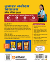 Jawahar Navodaya Vidyalaya Class 6 Entrance Exam 2027 | Study Guide As per Latest Syllabus | Includes Section-wise Notes, Exam-Style Questions, PYQs 2000–2025, Model Test Sets with OMR & Latest Solved Paper 2026 | Hindi Medium