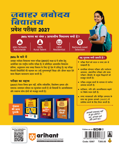 Jawahar Navodaya Vidyalaya Class 6 Entrance Exam 2027 | Study Guide As per Latest Syllabus | Includes Section-wise Notes, Exam-Style Questions, PYQs 2000–2025, Model Test Sets with OMR & Latest Solved Paper 2026 | Hindi Medium