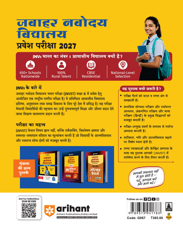 Jawahar Navodaya Vidyalaya Class 6 Entrance Exam 2027 | Study Guide As per Latest Syllabus | Includes Section-wise Notes, Exam-Style Questions, PYQs 2000–2025, Model Test Sets with OMR & Latest Solved Paper 2026 | Hindi Medium