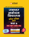 Jawahar Navodaya Vidyalaya Class 6 Entrance Exam 2027 | Study Guide As per Latest Syllabus | Includes Section-wise Notes, Exam-Style Questions, PYQs 2000–2025, Model Test Sets with OMR & Latest Solved Paper 2026 | Hindi Medium