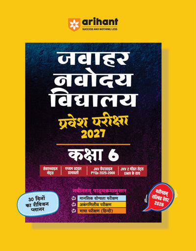 Combo of Jawahar Navodaya Vidyalaya Class 6 Entrance Exam 2027 | Study Guide, 20 Practice Sets with Latest Solved Paper 2026 & Solved Papers (2006–2026) | With Free One Word Substitutions | Hindi Medium
