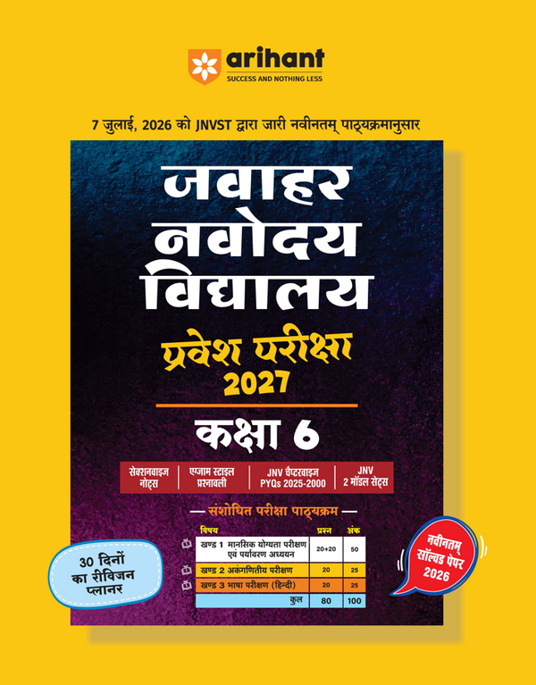 Jawahar Navodaya Vidyalaya Class 6 Entrance Exam 2027 | Study Guide As per Latest Syllabus | Includes Section-wise Notes, Exam-Style Questions, PYQs 2000–2025, Model Test Sets with OMR & Latest Solved Paper 2026 | Hindi Medium