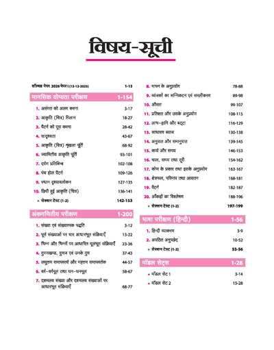 Jawahar Navodaya Vidyalaya Class 6 Entrance Exam 2027 | Study Guide As per Latest Syllabus | Includes Section-wise Notes, Exam-Style Questions, PYQs 2000–2025, Model Test Sets with OMR & Latest Solved Paper 2026 | Hindi Medium