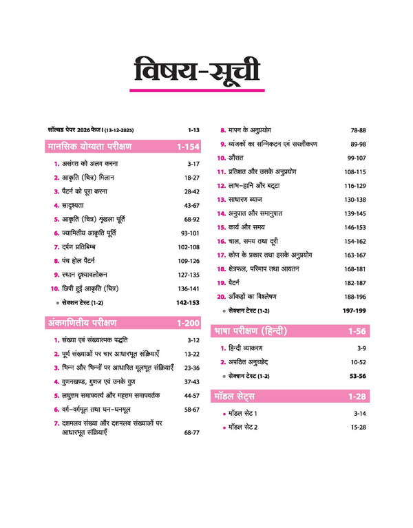 Jawahar Navodaya Vidyalaya Class 6 Entrance Exam 2027 | Study Guide As per Latest Syllabus | Includes Section-wise Notes, Exam-Style Questions, PYQs 2000–2025, Model Test Sets with OMR & Latest Solved Paper 2026 | Hindi Medium