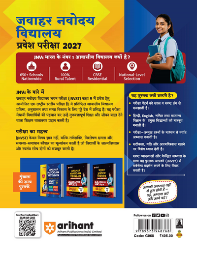 Jawahar Navodaya Vidyalaya Class 9 Entrance Exam 2027 | Study Guide As per Latest Syllabus | Includes Section-wise Notes, Exam-Style Questions, PYQs 2000–2026, Model Test Sets with OMR & Latest Solved Paper 2026 | Hindi Medium