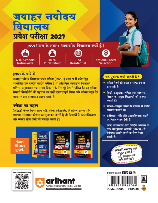 Jawahar Navodaya Vidyalaya Class 9 Entrance Exam 2027 | Study Guide As per Latest Syllabus | Includes Section-wise Notes, Exam-Style Questions, PYQs 2000–2026, Model Test Sets with OMR & Latest Solved Paper 2026 | Hindi Medium