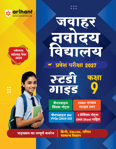 Jawahar Navodaya Vidyalaya Class 9 Entrance Exam 2027 | Study Guide As per Latest Syllabus | Includes Section-wise Notes, Exam-Style Questions, PYQs 2000–2026, Model Test Sets with OMR & Latest Solved Paper 2026 | Hindi Medium