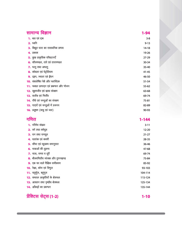 Jawahar Navodaya Vidyalaya Class 9 Entrance Exam 2027 | Study Guide As per Latest Syllabus | Includes Section-wise Notes, Exam-Style Questions, PYQs 2000–2026, Model Test Sets with OMR & Latest Solved Paper 2026 | Hindi Medium