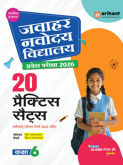 Combo of Jawahar Navodaya Vidhyalya Class 6th Entrance Exam 2026| Study Guide With 20 Practice Sets & Solved Papers (2025-2005)| With Free Aakhir Kyon Ashafal Hote hain Chatra