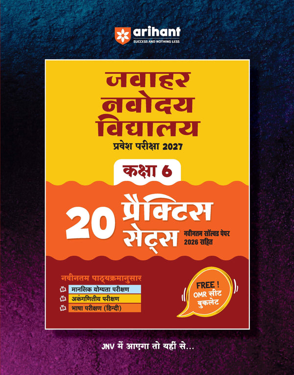 Jawahar Navodaya Vidyalaya Class 6 Entrance Exam 2027 | 20 Practice Sets with Latest Solved Paper 2026 | Mental Ability, Arithmetic & English | Free OMR Sheet Booklet | Hindi Medium