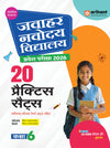 Jawahar Navodaya Vidhyalya Class 6 Entrance Exam 2026 | 20 Practice Sets with Latest Solved Papers 2025 | Including 20 OMR Sheets | Hindi Medium
