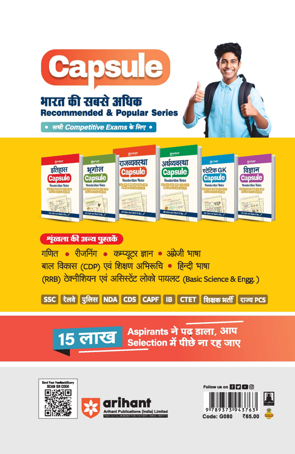 General Knowledge 2027 (Samanya Gyan 2027) | All Competitive Exams | By Manohar Pandey