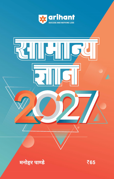 General Knowledge 2027 (Samanya Gyan 2027) | All Competitive Exams | By Manohar Pandey