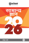 General Knowledge 2026 | Hindi Medium