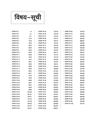 Samanya Adhyan General Studies (100 Practice Paper and 1000 Objective Question) | Hindi Medium