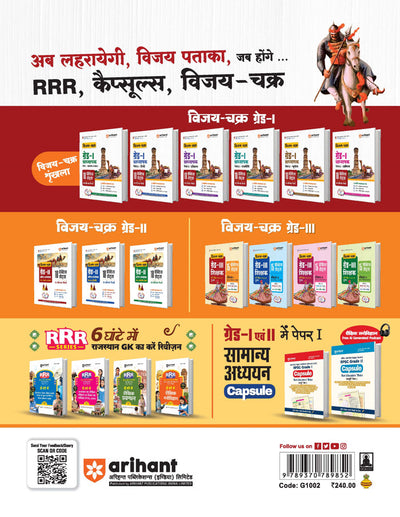 Rajasthan Grade-III Shikshak (Mukhya Pariksha) 2025-26 | Level-I Class 1-5 Shikshak | 15 Practice Sets + Solved Papers with OMR Sheets | Vijay Chakra Series | Hindi Medium