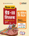 Rajasthan Grade-III Shikshak (Mukhya Pariksha) 2025-26 | Level-I Class 1-5 Shikshak | 15 Practice Sets + Solved Papers with OMR Sheets | Vijay Chakra Series | Hindi Medium