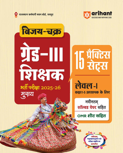 Rajasthan Grade-III Shikshak (Mukhya Pariksha) 2025-26 | Level-I Class 1-5 Shikshak | 15 Practice Sets + Solved Papers with OMR Sheets | Vijay Chakra Series | Hindi Medium