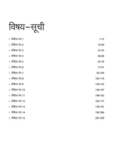 Rajasthan Grade-III Shikshak (Mukhya Pariksha) 2025-26 | Level-I Class 1-5 Shikshak | 15 Practice Sets + Solved Papers with OMR Sheets | Vijay Chakra Series | Hindi Medium