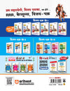 Rajasthan Grade-III Shikshak (Mukhya Pariksha) 2025-26 | Level-II Class 6-8 Vigyan evam Ganit Shikshak | 15 Practice Sets + Solved Papers with OMR Sheets | Vijay Chakra Series | Hindi Medium