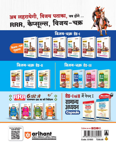 Rajasthan Grade-III Shikshak (Mukhya Pariksha) 2025-26 | Level-II Class 6-8 Vigyan evam Ganit Shikshak | 15 Practice Sets + Solved Papers with OMR Sheets | Vijay Chakra Series | Hindi Medium