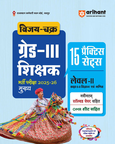 Rajasthan Grade-III Shikshak (Mukhya Pariksha) 2025-26 | Level-II Class 6-8 Vigyan evam Ganit Shikshak | 15 Practice Sets + Solved Papers with OMR Sheets | Vijay Chakra Series | Hindi Medium